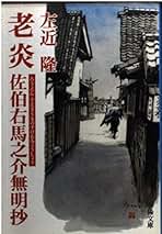 Amazon.co.jp: 左近 隆: 本